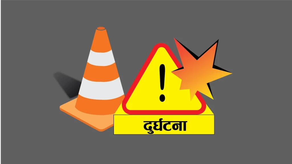 झापाको दमकमा दुर्घटना भएको क्षेत्रको प्रतीकात्मक तस्बिर