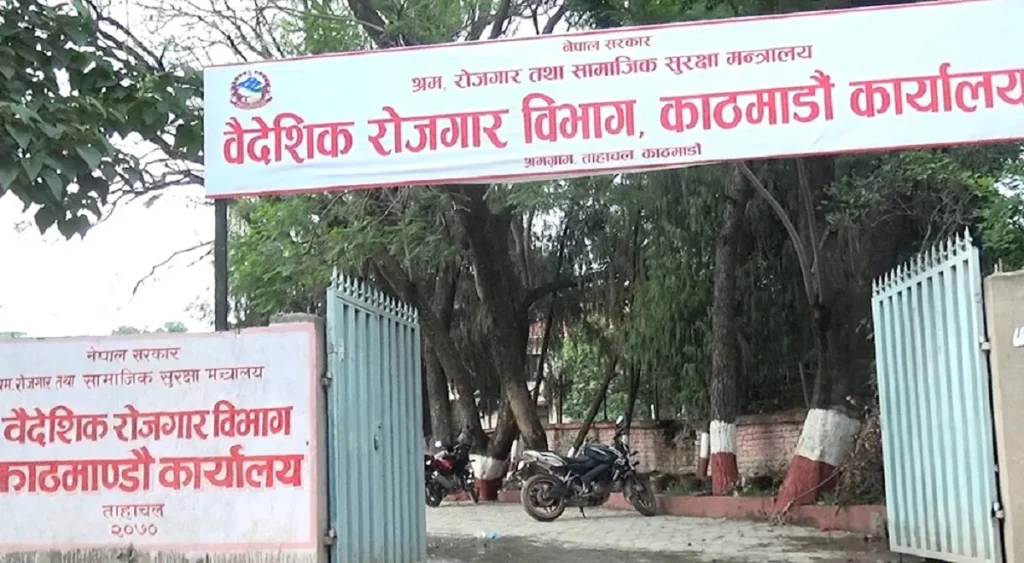 वैदेशिक रोजगार विभागको कार्यालय