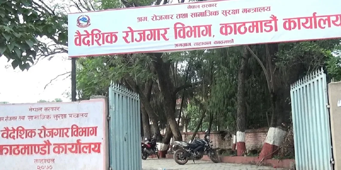 वैदेशिक रोजगार विभागको कार्यालय