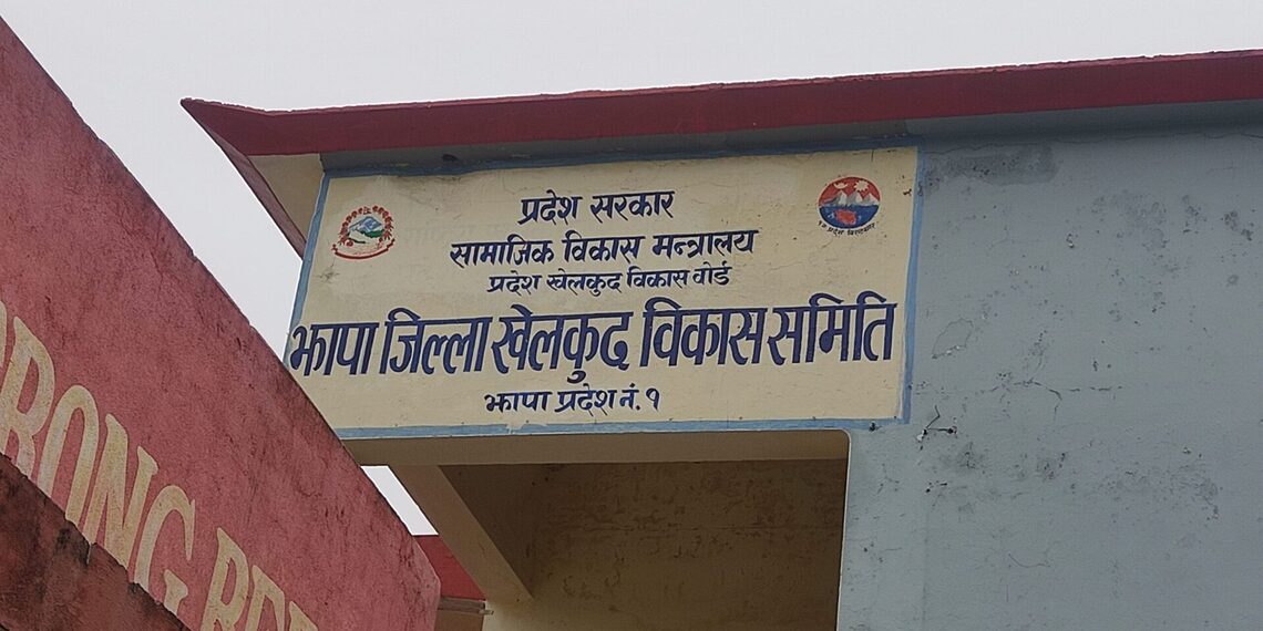 दशौँ राष्ट्रिय खेलकुदका लागि झापामा जिल्लास्तरीय छनोटको तयारी तीव्र, २८ विधामा प्रतिस्पर्धा गराइने